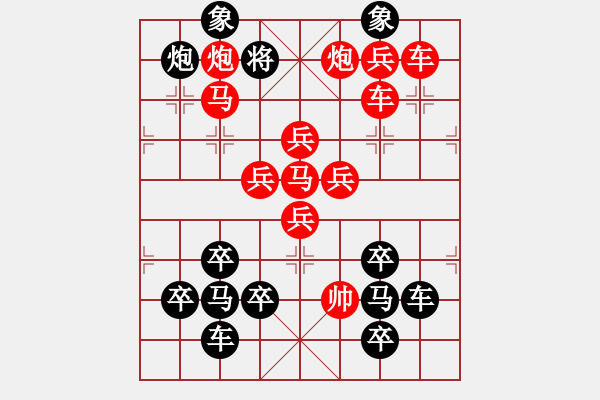 象棋棋譜圖片：【換芯梅花 】 41 王方權 擬局 - 步數(shù)：0 