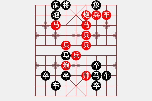 象棋棋譜圖片：【換芯梅花 】 41 王方權 擬局 - 步數(shù)：10 