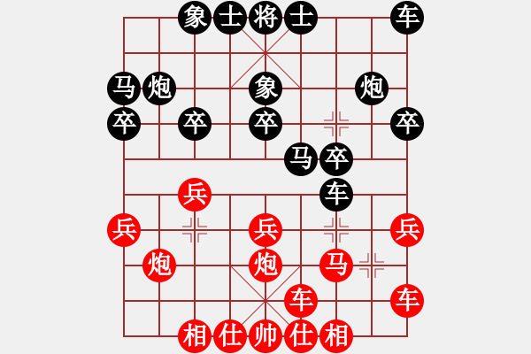 象棋棋譜圖片：橫才俊儒[292832991] -VS- 新人[629808059] - 步數(shù)：20 