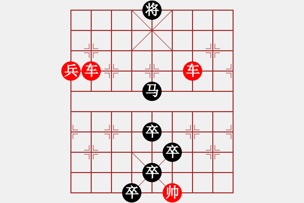 象棋棋譜圖片：19 雙車攻城 - 步數(shù)：0 