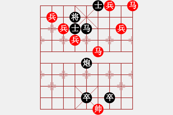 象棋棋譜圖片：《雅韻齋》【帥令七軍】 秦 臻 擬局 - 步數(shù)：0 