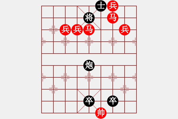 象棋棋譜圖片：《雅韻齋》【帥令七軍】 秦 臻 擬局 - 步數(shù)：10 