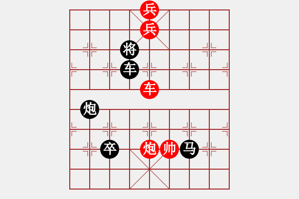 象棋棋譜圖片：排局206-主權(quán)領(lǐng)土慶十一（王前民擬局） - 步數(shù)：10 