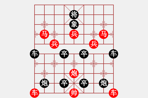 象棋棋譜圖片：（對稱）【 嶄 嵌 】<42> 秦 臻 - 步數(shù)：0 