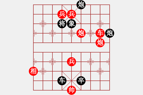 象棋棋譜圖片：炮擊兩狼(卷二局24,總95)（結(jié)論黑勝） - 步數(shù)：0 