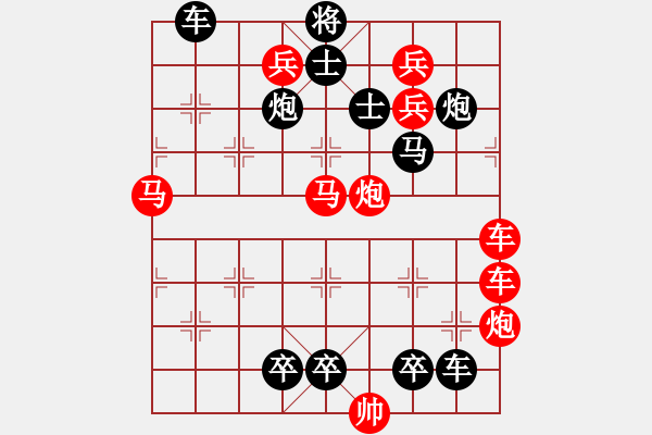 象棋棋譜圖片：【連將勝】精彩小局31-11-30（時鑫 試擬） - 步數(shù)：10 