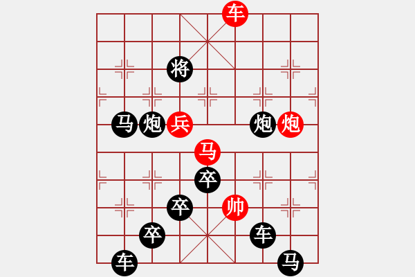 象棋棋譜圖片：廊坊市選手首發(fā)排局---大有作為 - 步數(shù)：10 