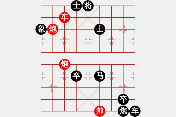 象棋棋譜圖片：車雙炮的運(yùn)用2 - 步數(shù)：40 