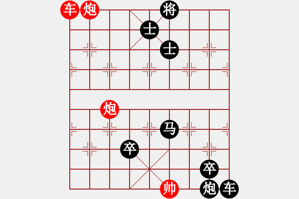 象棋棋譜圖片：車雙炮的運(yùn)用2 - 步數(shù)：50 