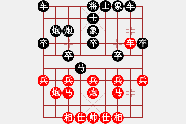 象棋棋譜圖片：方是縣級(jí)1流高手 - 步數(shù)：20 