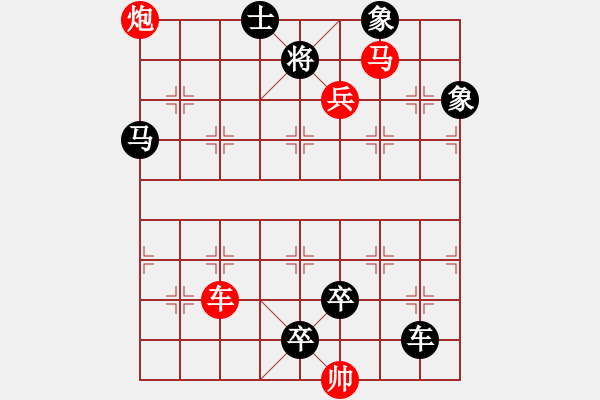 象棋棋譜圖片：【中國象棋排局欣賞】不教胡馬度陰山 - 步數(shù)：10 