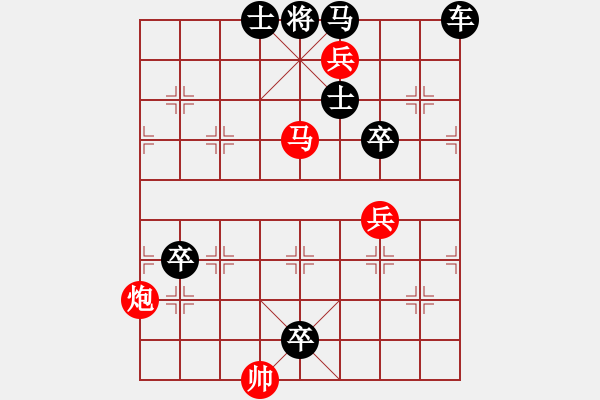 象棋棋譜圖片：《實(shí)用殘局》馬炮兵-2  好奇 創(chuàng)作擬局（紅先勝） - 步數(shù)：0 