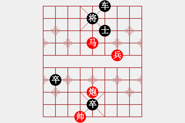 象棋棋譜圖片：《實(shí)用殘局》馬炮兵-2  好奇 創(chuàng)作擬局（紅先勝） - 步數(shù)：29 