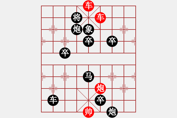 象棋棋譜圖片：連將殺71.PGN - 步數(shù)：9 