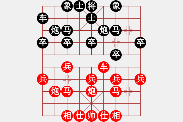 象棋棋譜圖片：順炮局黑緩開(kāi)車(chē)雙橫車(chē)（紅勝） - 步數(shù)：20 