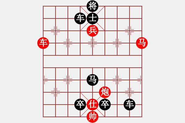 象棋棋譜圖片：【中國(guó)象棋排局欣賞】步步驚心第125局 輕取玄武 - 步數(shù)：0 