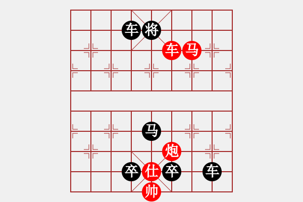 象棋棋譜圖片：【中國(guó)象棋排局欣賞】步步驚心第125局 輕取玄武 - 步數(shù)：10 