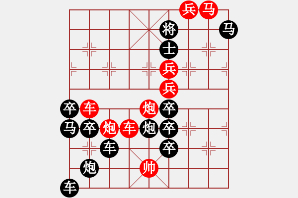 象棋棋譜圖片：《雅韻齋》【 金猴奮起千鈞棒 玉宇澄清萬里埃 】 秦 臻 擬局 - 步數(shù)：0 