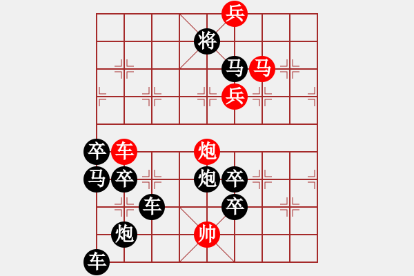 象棋棋譜圖片：《雅韻齋》【 金猴奮起千鈞棒 玉宇澄清萬里埃 】 秦 臻 擬局 - 步數(shù)：20 