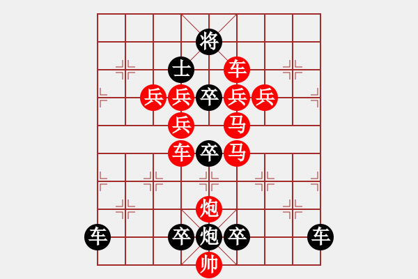 象棋棋譜圖片：《 運(yùn)籌帷幄 》 秦 臻 擬局 - 步數(shù)：0 