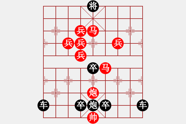 象棋棋譜圖片：《 運(yùn)籌帷幄 》 秦 臻 擬局 - 步數(shù)：10 