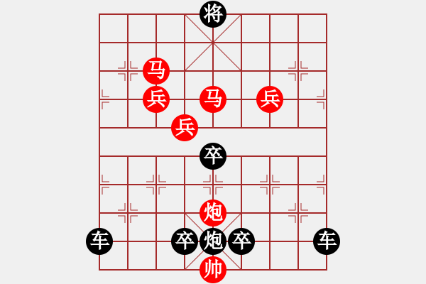 象棋棋譜圖片：《 運(yùn)籌帷幄 》 秦 臻 擬局 - 步數(shù)：30 