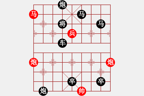 象棋棋譜圖片：最新排局《請君入甕》好奇 創(chuàng)作排擬 - 步數(shù)：0 