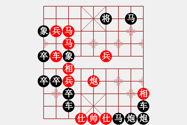 象棋棋譜圖片：《毛澤東象棋全子排局》之一：毛（紅先勝） - 步數(shù)：50 