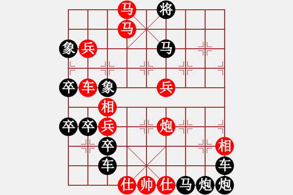 象棋棋譜圖片：《毛澤東象棋全子排局》之一：毛（紅先勝） - 步數(shù)：55 