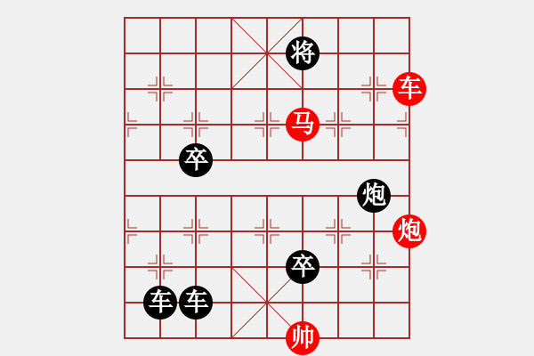 象棋棋譜圖片：【 帥 令 3 軍 】 秦 臻 擬局 - 步數(shù)：10 