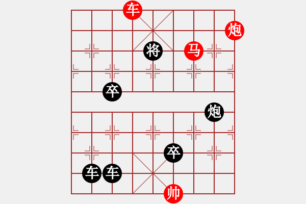 象棋棋譜圖片：【 帥 令 3 軍 】 秦 臻 擬局 - 步數(shù)：30 