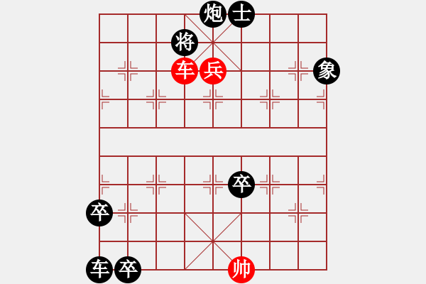 象棋棋譜圖片：縱橫（車(chē)兵 VS 16子全） - 步數(shù)：59 