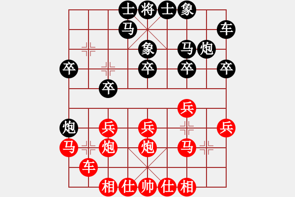 象棋棋譜圖片：兵七進(jìn)一【紅】先負(fù)笑遍人間【黑】 - 步數(shù)：20 