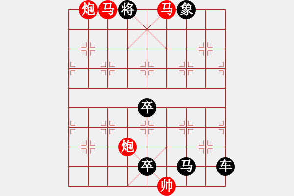 象棋棋譜圖片：《風(fēng)云變幻》紅先勝 鄧偉雄 擬局 - 步數(shù)：41 