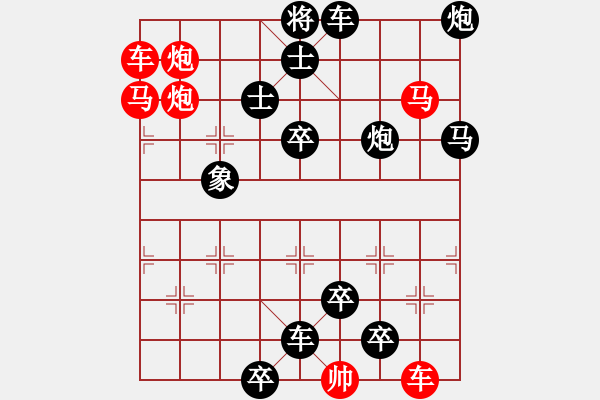 象棋棋譜圖片：《雅韻齋》【 六軍聯(lián)攻 】 秦 臻 擬局 - 步數(shù)：0 