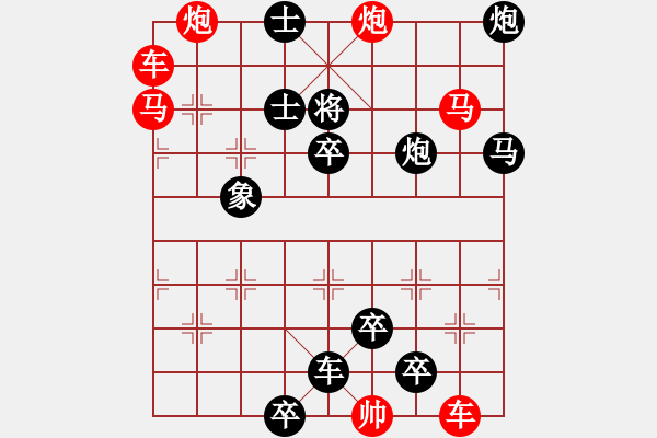 象棋棋譜圖片：《雅韻齋》【 六軍聯(lián)攻 】 秦 臻 擬局 - 步數(shù)：10 