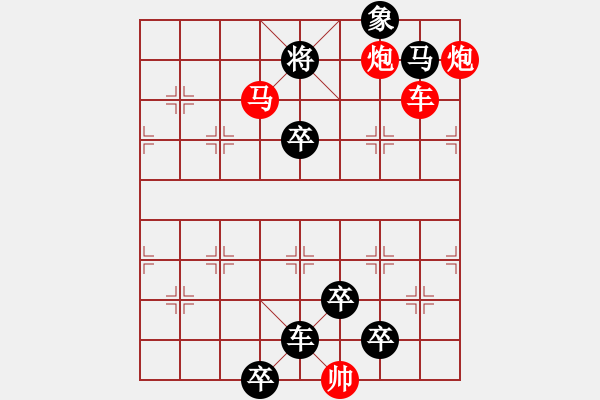 象棋棋譜圖片：《雅韻齋》【 六軍聯(lián)攻 】 秦 臻 擬局 - 步數(shù)：30 