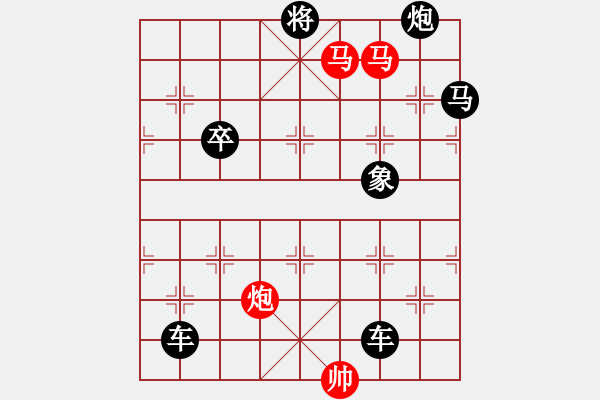 象棋棋譜圖片：《雅韻齋》【 攻城徇地 】 秦 臻 擬局 - 步數(shù)：10 