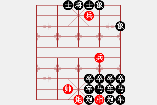 象棋棋譜圖片：炮兵困子局5 - 步數(shù)：0 