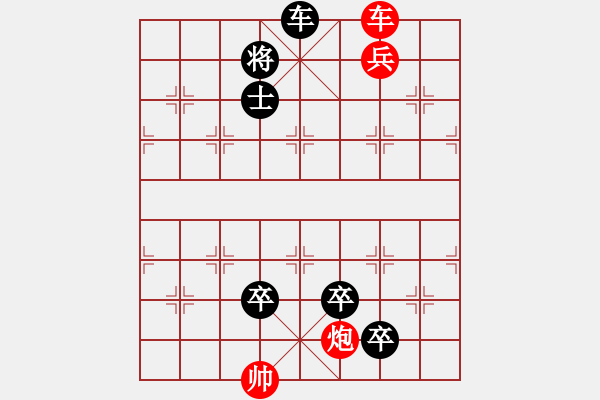 象棋棋譜圖片：《靈丹換骨》紅先和 - 步數(shù)：10 