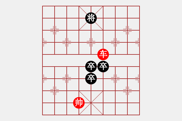 象棋棋譜圖片：三卒巧和一車(chē) - 步數(shù)：100 