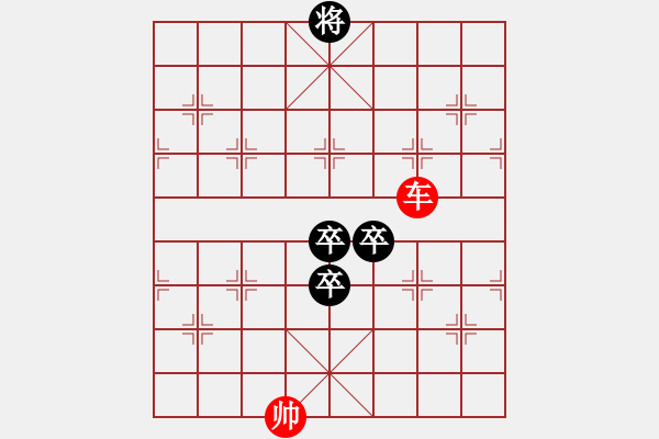 象棋棋譜圖片：三卒巧和一車(chē) - 步數(shù)：130 