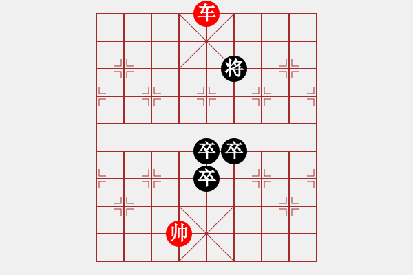 象棋棋譜圖片：三卒巧和一車(chē) - 步數(shù)：20 