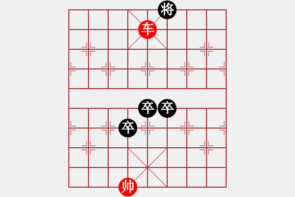 象棋棋譜圖片：三卒巧和一車(chē) - 步數(shù)：30 