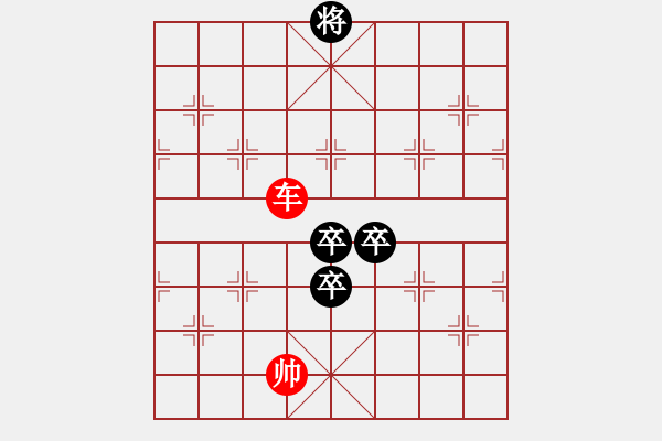 象棋棋譜圖片：三卒巧和一車(chē) - 步數(shù)：90 