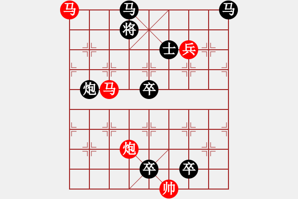 象棋棋譜圖片：《雅韻齋》25【 駟馬難追 】— 秦 臻 - 步數(shù)：10 