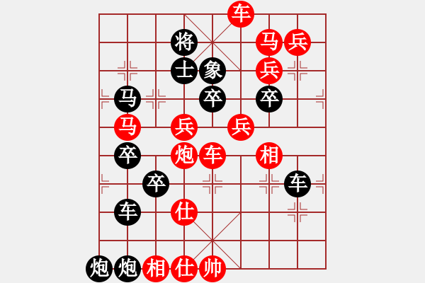 象棋棋譜圖片：【組圖（8合1）】百花齊放象棋譜4—26 [時鑫 造型 擬局] - 步數(shù)：30 