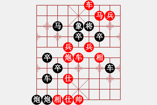 象棋棋譜圖片：【組圖（8合1）】百花齊放象棋譜4—26 [時鑫 造型 擬局] - 步數(shù)：51 