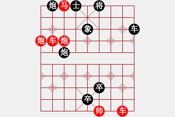 象棋棋譜圖片：連照殺四子入局…層巒疊嶂（2601雙車雙炮）…孫達軍擬局 - 步數(shù)：0 