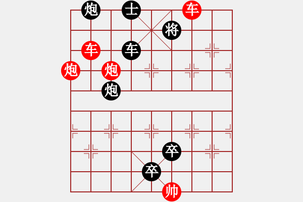 象棋棋譜圖片：連照殺四子入局…層巒疊嶂（2601雙車雙炮）…孫達軍擬局 - 步數(shù)：10 